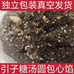 糖包子馅料艾草青团糯米糍粑红糖芝麻核桃汤圆包子馅料麻糍蘸料