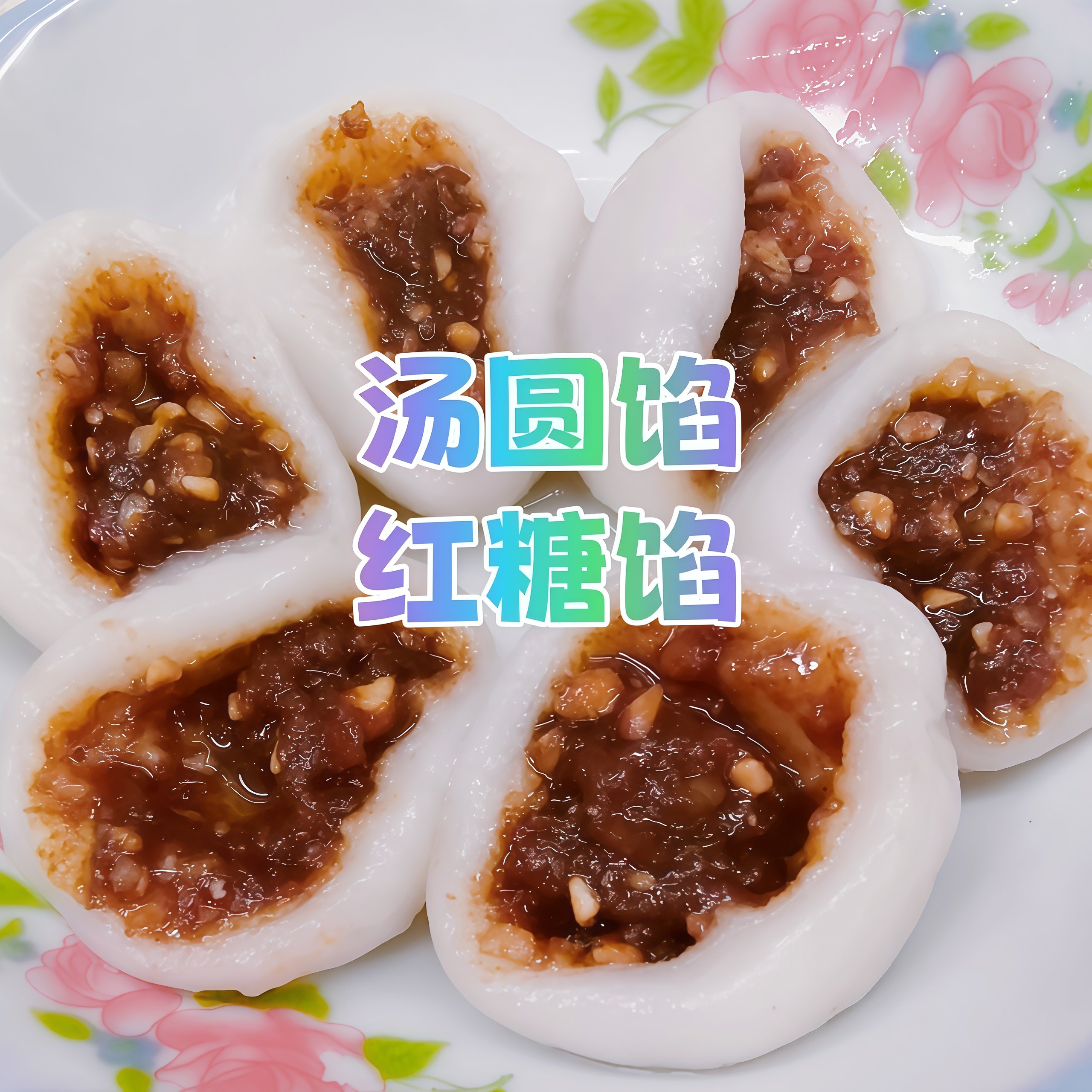 汤圆芯子汤圆心子馅料黑芝麻花生玫瑰芯子糯米重庆烘焙元宵馅,粮油调味/速食/干货/烘焙,烘焙馅料,淘宝优惠券,粉丝福利购,淘宝优惠卷