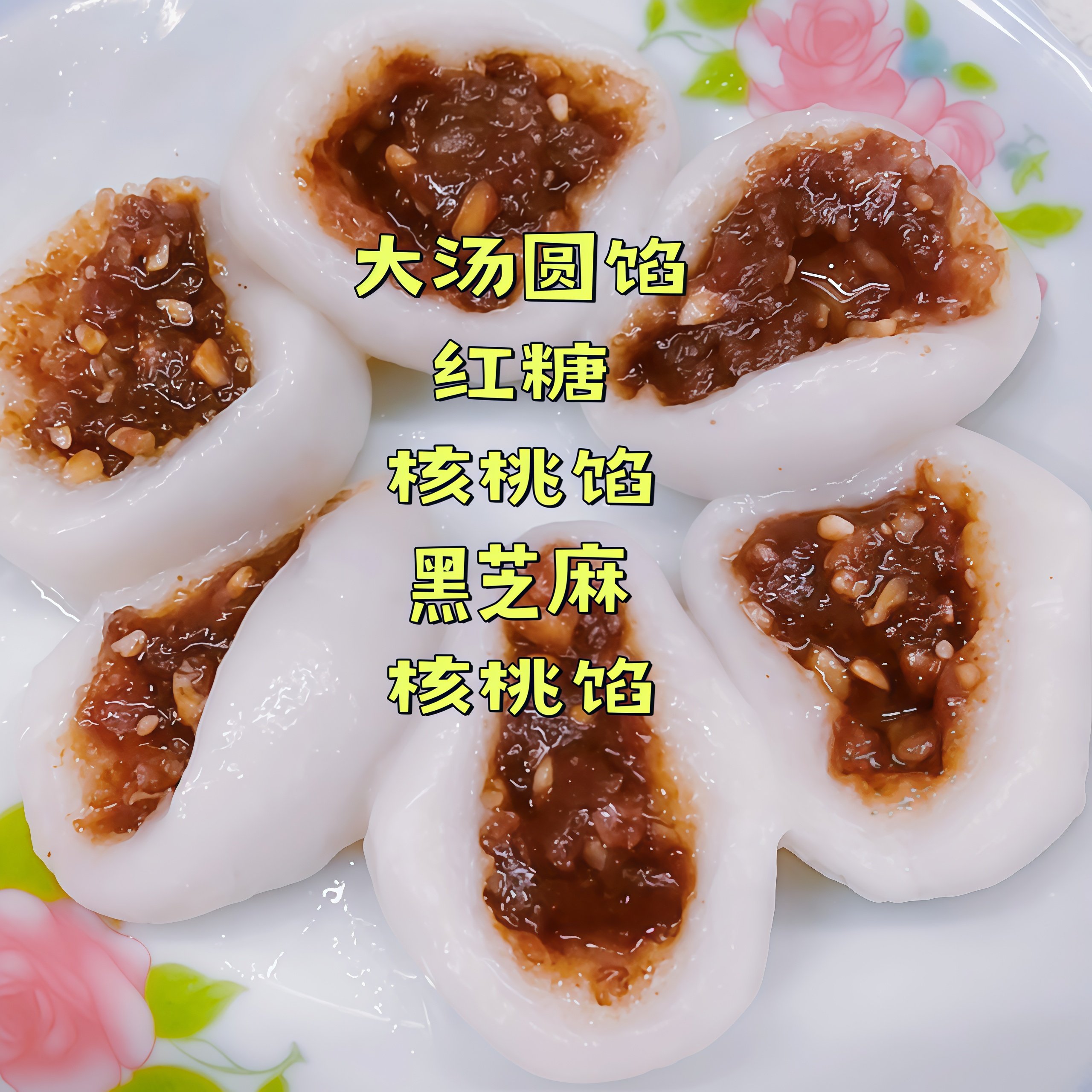 汤圆馅料心子花生黑芝麻馅汤圆馅玫瑰馅家用手工四川专用芯子元宵,粮油调味/速食/干货/烘焙,烘焙馅料,淘宝优惠券,粉丝福利购,淘宝优惠卷