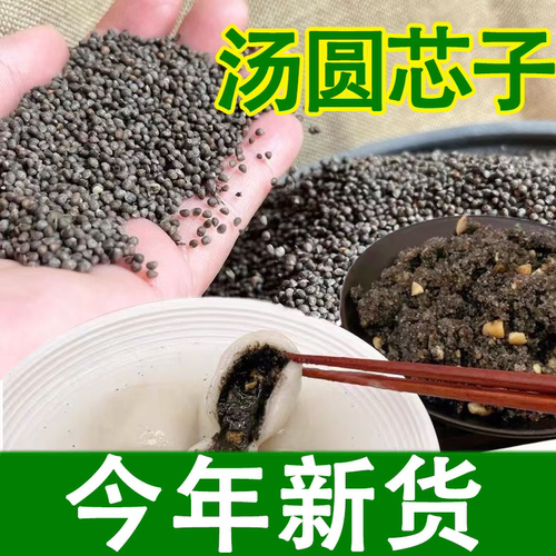 红糖汤圆芯子热销四川特产黑芝麻花生馅心子元宵芯自制汤圆馅250g