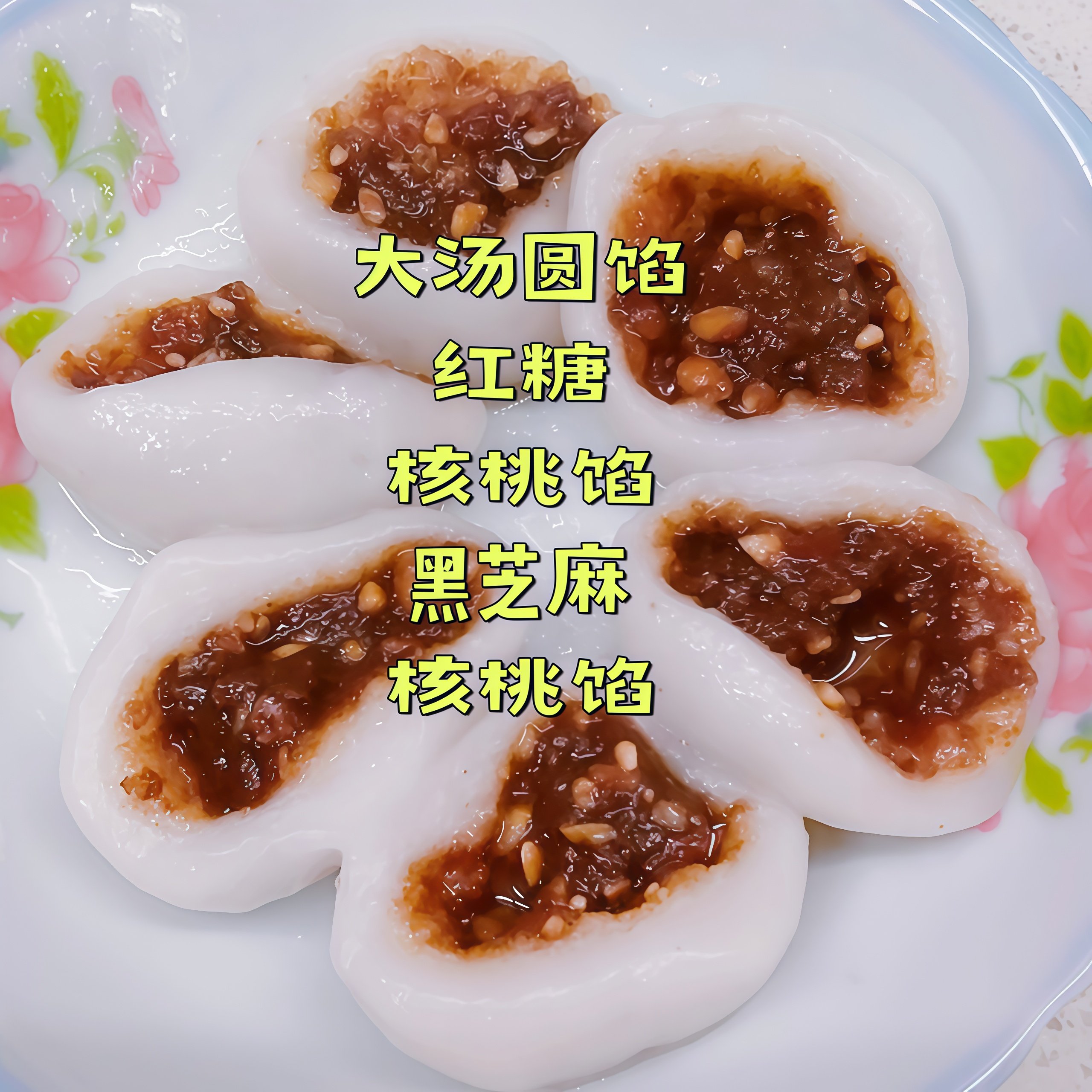 汤圆芯子红糖核桃花生黑芝麻汤圆馅包子馅清明团馅料糍粑蘸料元宵,粮油调味/速食/干货/烘焙,烘焙馅料,淘宝优惠券,粉丝福利购,淘宝优惠卷