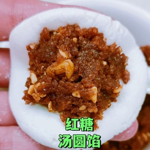 花生芝麻红糖馅汤圆心子元宵馅黑芝麻红糖重庆大汤圆心子馅料500g