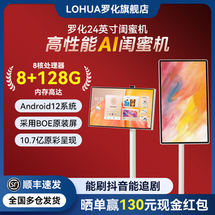 情人节礼物送女友 32英寸可移动电视机 罗化LOHUA闺蜜机22英寸随心屏一体平替手机大平板电脑机办公24