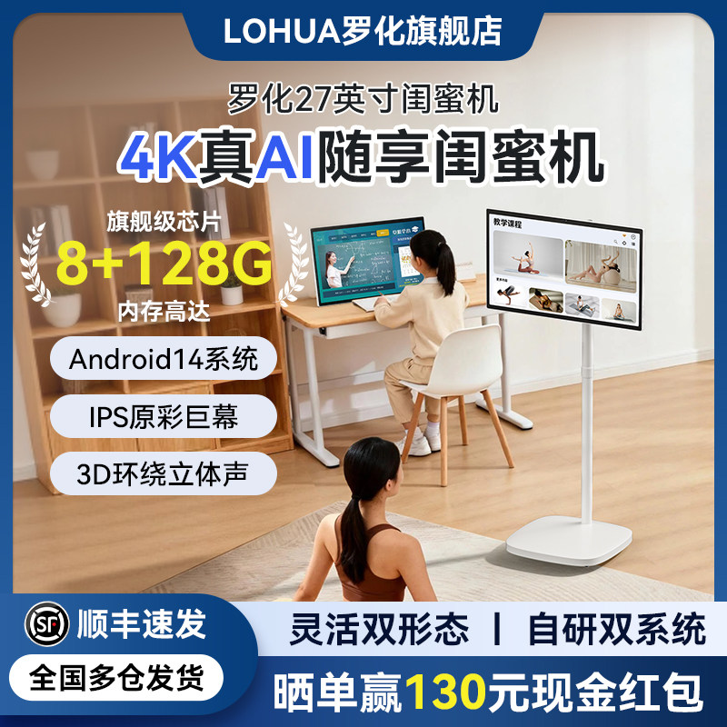 【2025新款双形态】27英寸4K闺蜜机平板电脑可移动随心屏平替手机大平板家庭陪伴机,平板电脑/MID,平板电脑/MID,淘宝优惠券,粉丝福利购,淘宝优惠卷