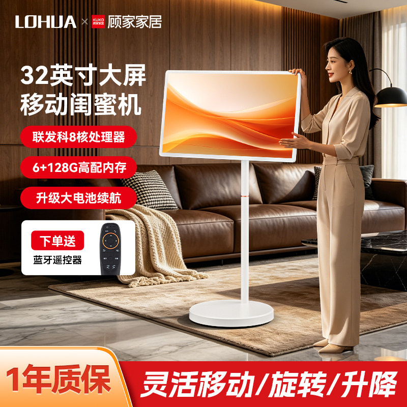 【顾家专享】LOHUA罗化闺蜜机32英寸2026新款大平板电脑学习机一体式可移动电视机