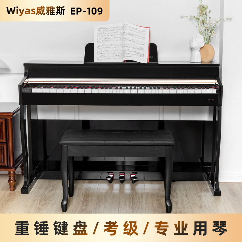 Wiyas威雅斯EP109立式电钢琴88键重锤家用儿童专业演奏数码智能