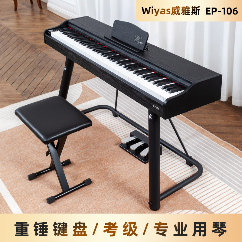 Wiyas威雅斯EP106电子琴88键重锤可携式家用初学者专业数码电子钢