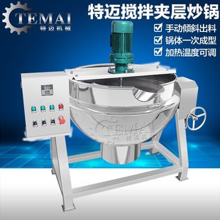 600L搅拌夹层锅 商用现货牛羊肉制品熬制设备商用卤煮锅可倾式