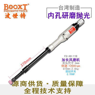 台湾BOOXT加长气动刻磨机工业级进口气动风磨机M6大功率FG-4H-11B