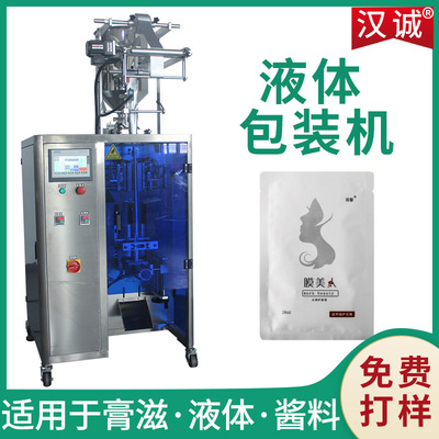 厂家供应素颜霜袋装包装机 小袋修颜霜高速包装机 膏霜水乳灌装机