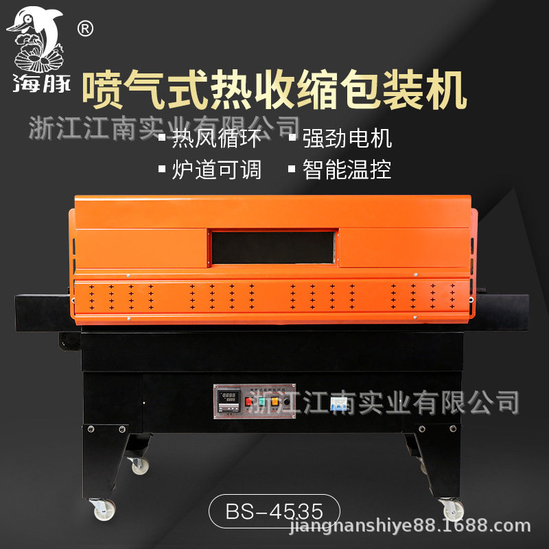 BS-4535喷气式热收缩包装机 收缩膜包装机 热收缩机 喷气式收缩机