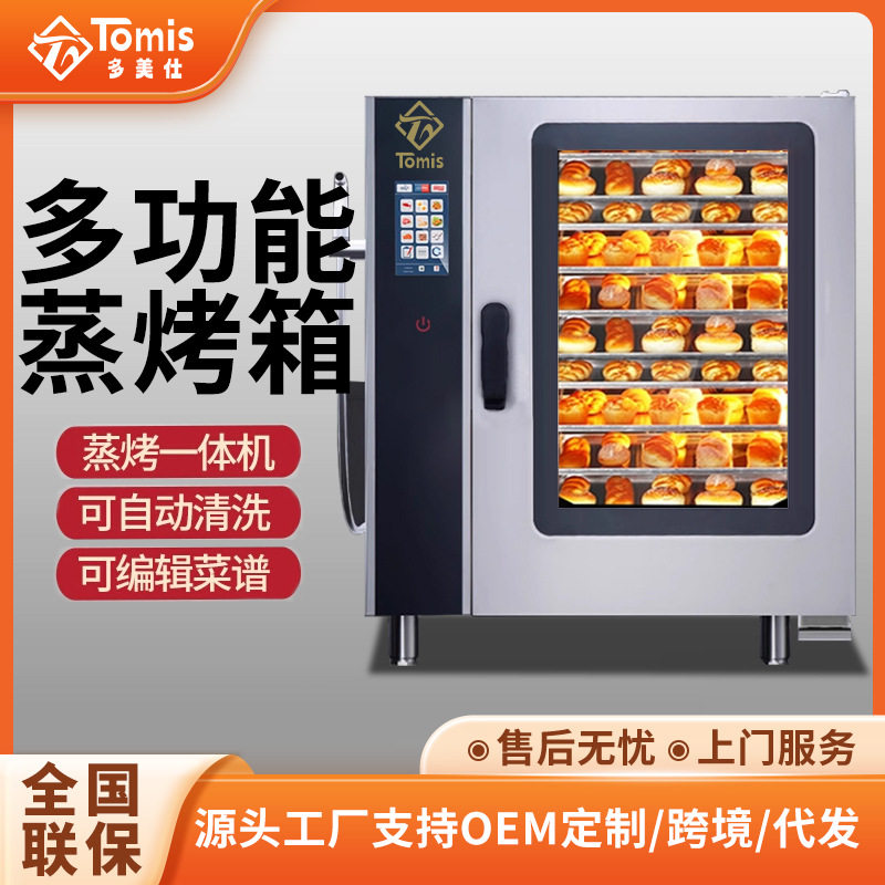 大容量酒店饭店用烤鸭蒸烤一体烤箱 商用多功能液晶板万能蒸烤箱