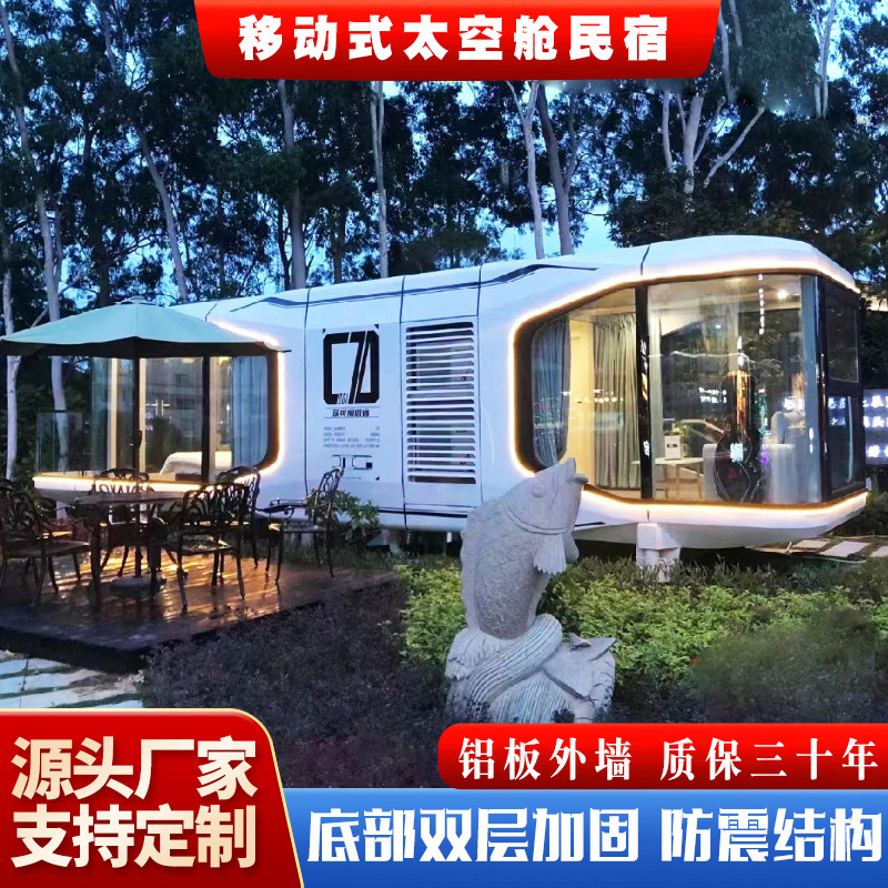 微宿厂家移动太空舱民宿景区轻钢别墅网红集装箱智能星空房