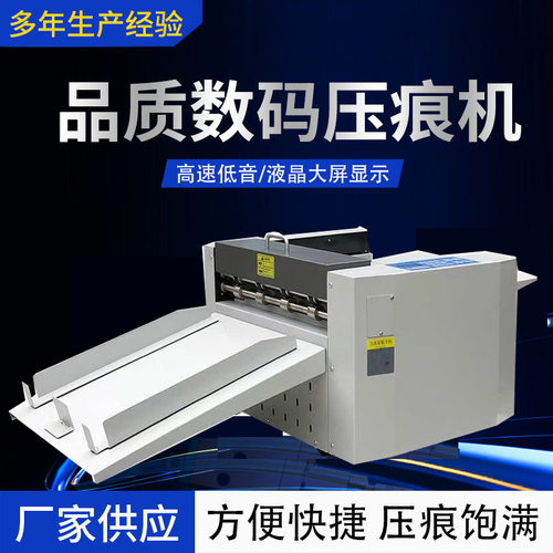 半自动数码压痕机CG336压痕机 按键款触摸款吸风进纸折页折痕机