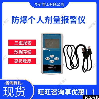 ABS工程塑料防爆个人剂量报警仪 功耗低 YFR-2防爆个人剂量报警仪