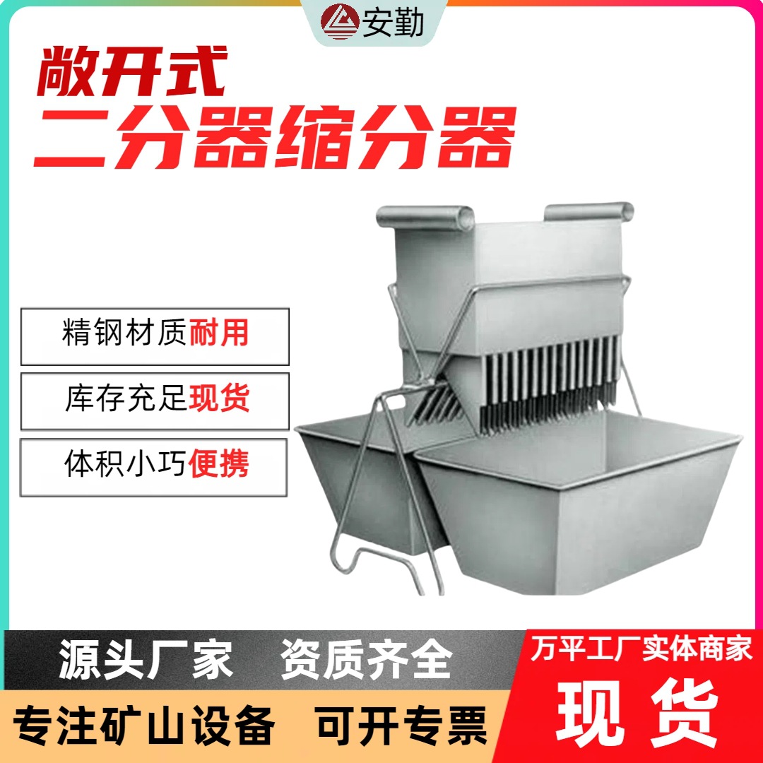不锈钢矿样二分器 缩分采样器分样设备开放式密封式二分器缩分器