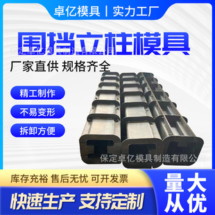 围栏立柱钢模 预制混凝土水泥围墙立柱模具 装 配式 围墙立柱钢模具