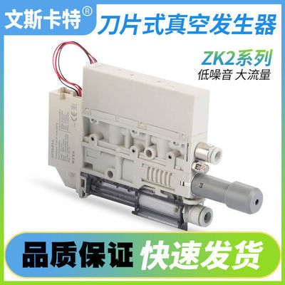 SMCZK2型ZK刀片集成式真空发生器带破坏阀供气阀数显压力开关