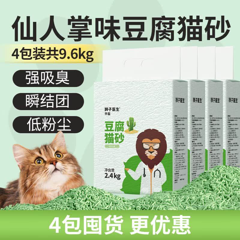 狮子医生仙人掌豆腐猫砂除味低尘