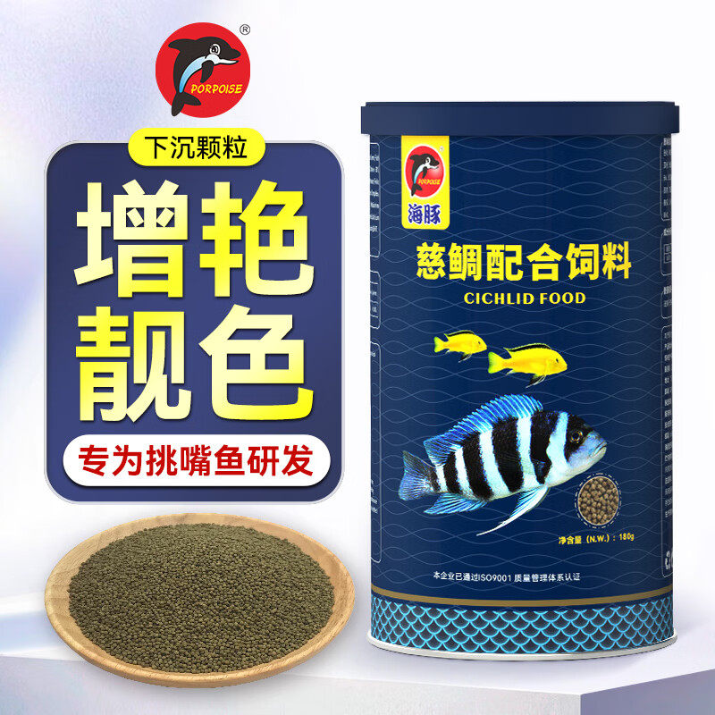 海豚慈鲷鱼饲料180g 小颗粒约1mm下沉型 短鲷马鲷鱼饲料卷贝下沉