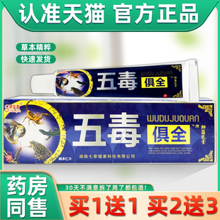 【正品1送1】舒立嘉五毒俱全抑菌乳膏15g/支皮肤外用草本护理软膏
