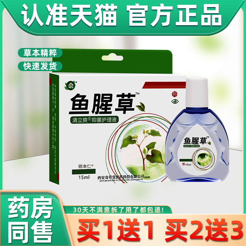 鱼腥草抑菌液护眼液眼舒冷敷凝胶学生眼疲劳抑菌清洁护理眼外用,保健用品,皮肤消毒护理（消）,淘宝优惠券,粉丝福利购,淘宝优惠卷