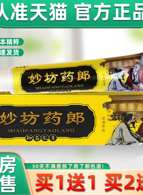 顽达康妙坊药郎抑菌乳膏15g/盒 皮肤外用草本软膏137006