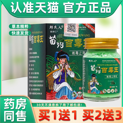 【买1送1】邱氏人百毒王拔毒止痒膏55克/盒 皮肤外用草本抑菌软膏