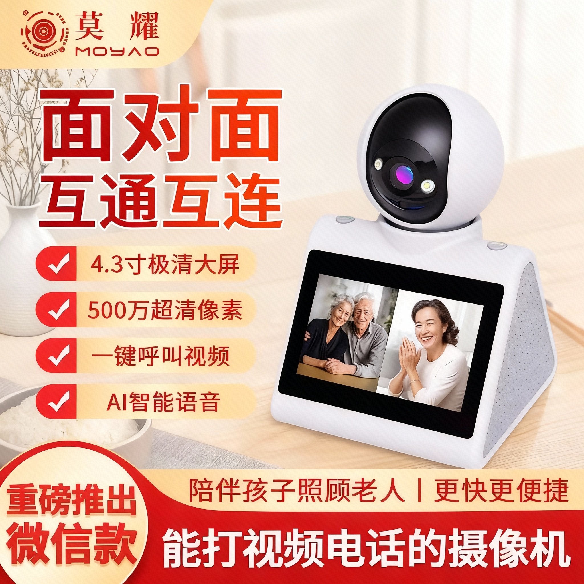 双向可视频通话摄像头家用WIFI手机远程可看护老人婴儿智能监控器
