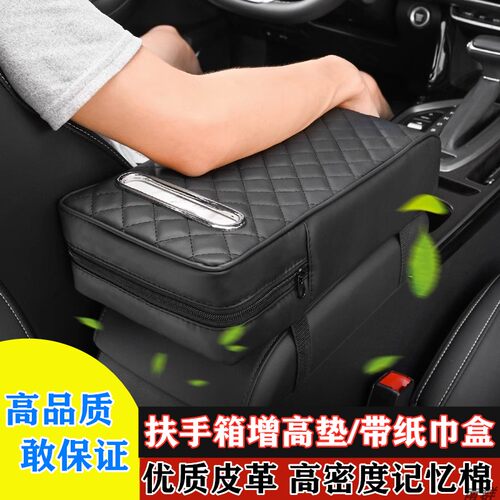 汽车扶手箱垫车载纸巾盒多功能