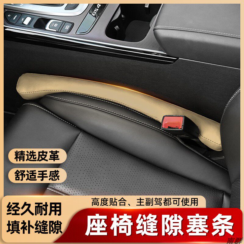 汽车座椅防漏塞条车载坐椅边缝隙夹缝填补条车用防掉车内装饰大全