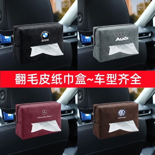 车载纸巾盒座椅背扶手箱抽纸盒袋