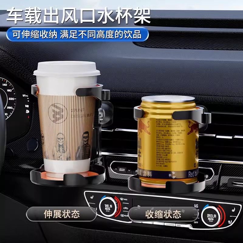 车载水杯架空调出风口折叠饮料架多功能茶杯托烟灰缸固定置物支架