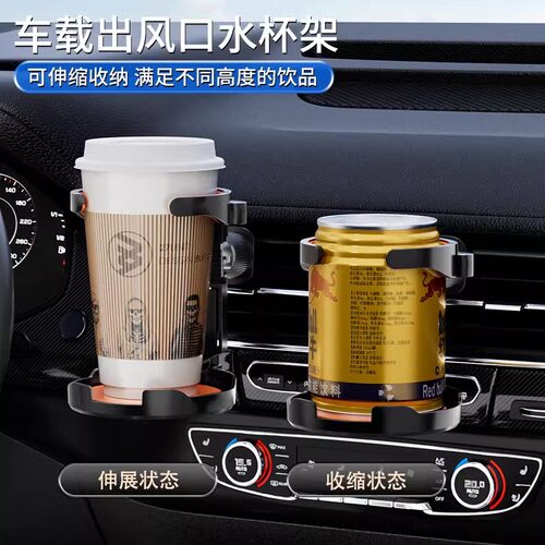 车载水杯架空调出风口折叠饮料架