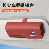 适用长安车载眼镜盒UNI Z墨镜夹 UNIK V锐程PLUS逸动CS35