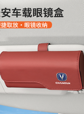 适用长安车载眼镜盒UNI-V锐程PLUS逸动CS35/55/75/UNIK T Z墨镜夹