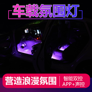 车内氛围灯七彩改装 饰气氛灯 声控音乐节奏灯USB汽车内饰LED脚底装