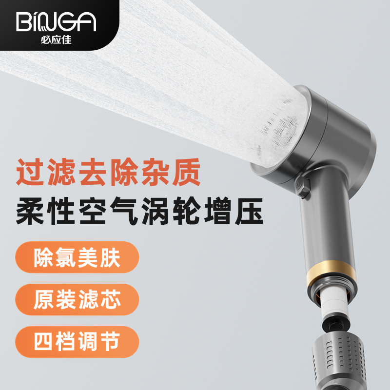 binga过滤增压戴喷花洒