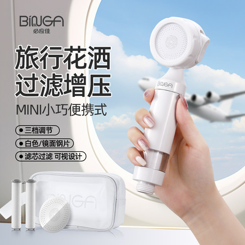 BINGA旅行花洒过滤除氯器