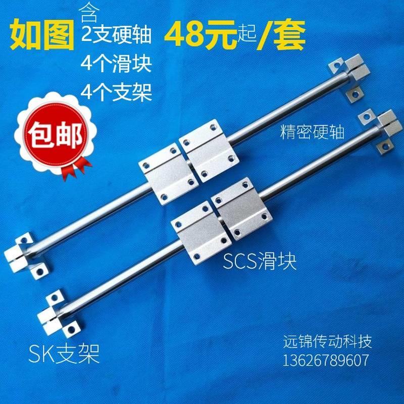 立式支架SK8-50光轴导轨SCS8-50箱式套装镀铬精密直线轴承滑块