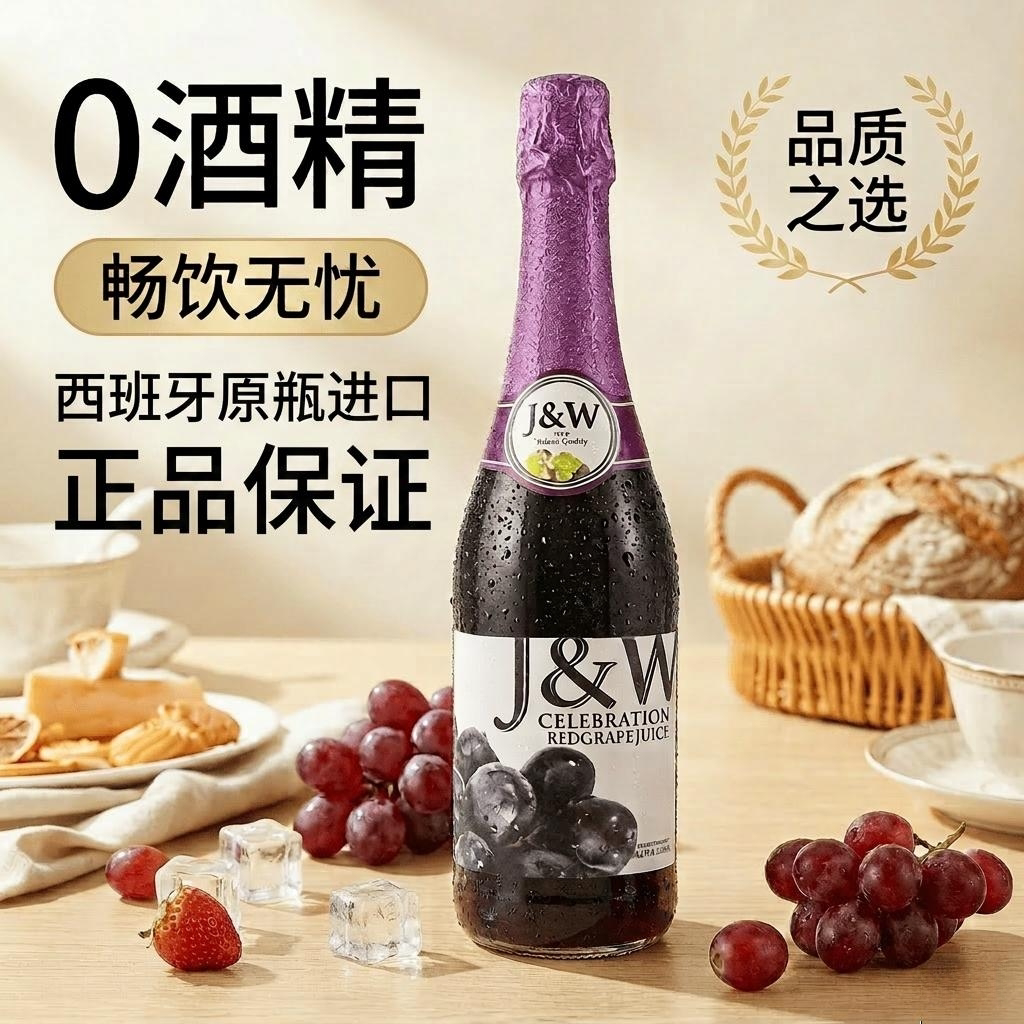 J&W艾加西班牙原瓶进口无醇起泡无酒精葡萄汁 0度气泡果汁礼盒装