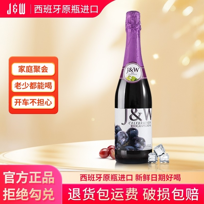艾加JW西班牙原瓶进口无醇甜型无酒精葡萄汁0度气泡