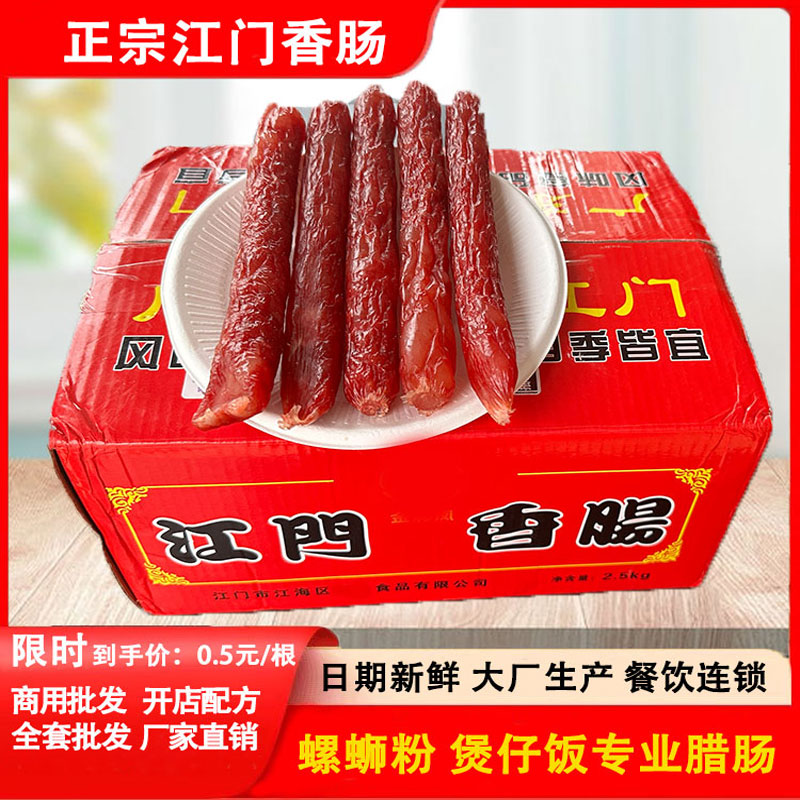 广式腊肠商用煲仔饭烧烤螺蛳粉配菜正宗江门腊肠咸甜口味香辣风味