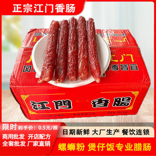 广式腊肠商用煲仔饭烧烤螺蛳粉配菜正宗江门腊肠咸甜口味香辣风味