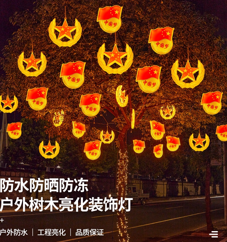 国庆节日装饰灯led五角星灯户外防水挂树红旗灯中国梦党徽造型灯