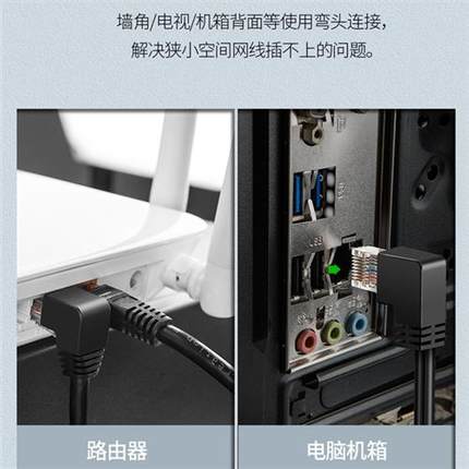 六类网线千兆网弯头90度上下左右弯路由器电脑网络线电视靠墙转角