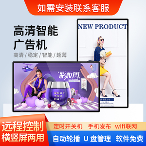 32寸43寸50寸55寸65寸壁挂智能广告机显示屏吊挂奶茶店电视互动触