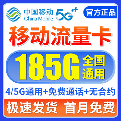 中国移动流量卡5g纯流量上网卡无线限流量卡手机卡电话卡全国通用