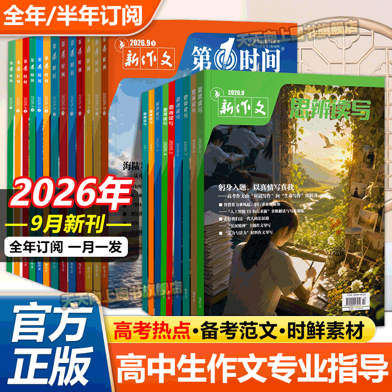 思辨读写高中月刊杂志9月份期刊图片