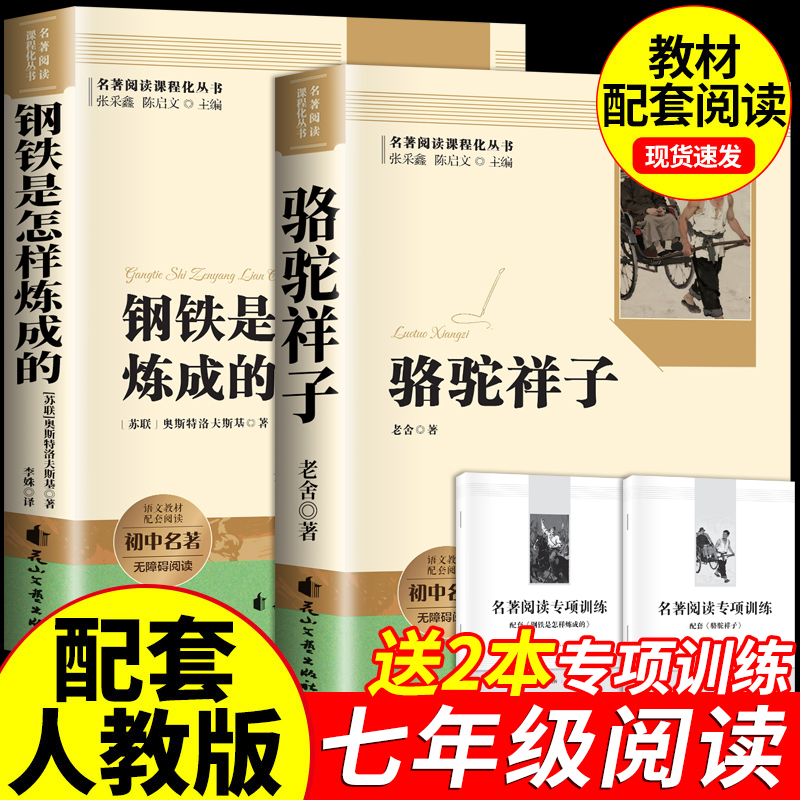 初中七八年级上下册课外必读名著